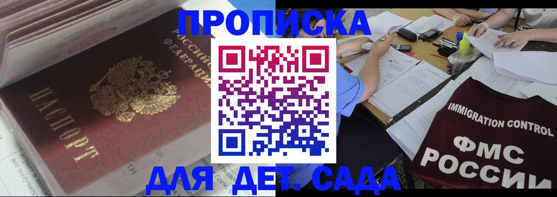 регистрация для дет. сада в Ивановской области