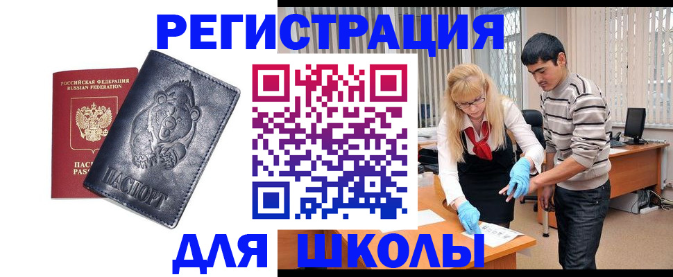 прописка для школы в Ивановской области