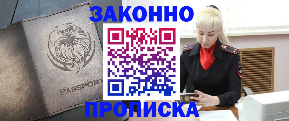 прописка в Ивановской области