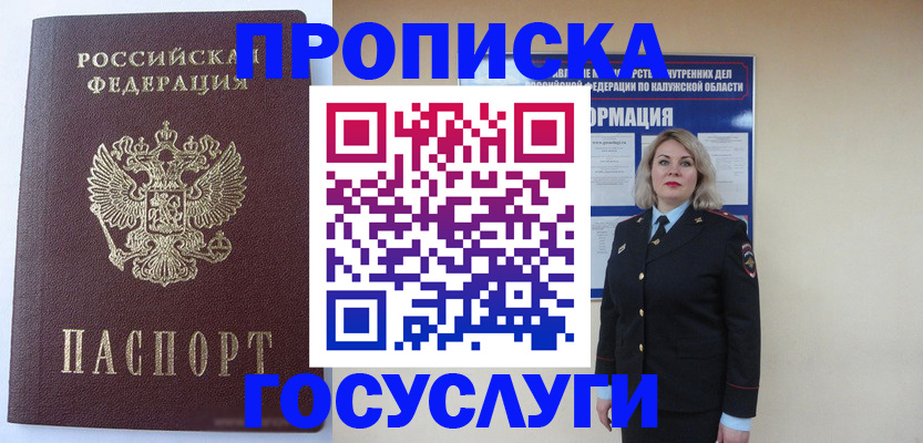 временная прописка в Ивановской области