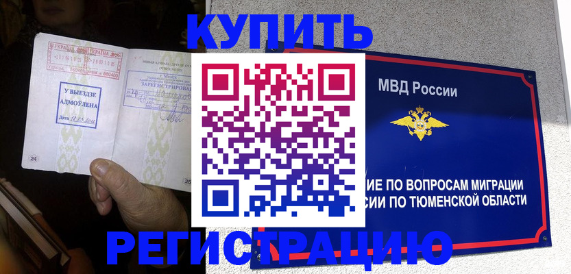купить прописку в Ивановской области